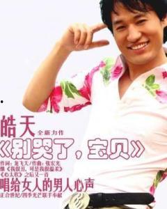 别哭了宝贝创作背景,治愈心灵的音乐之旅