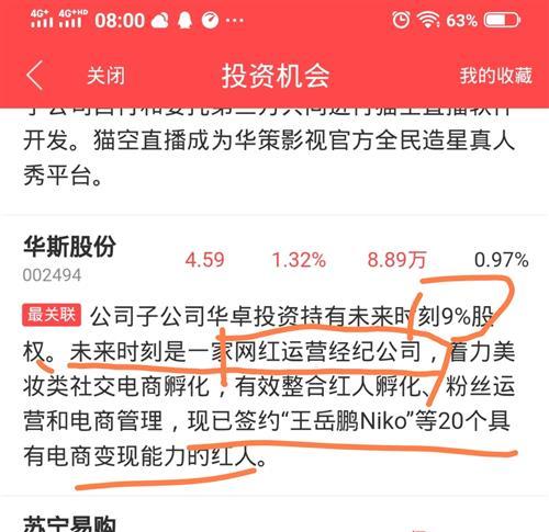 华斯股份签约网红,开启品牌新篇章